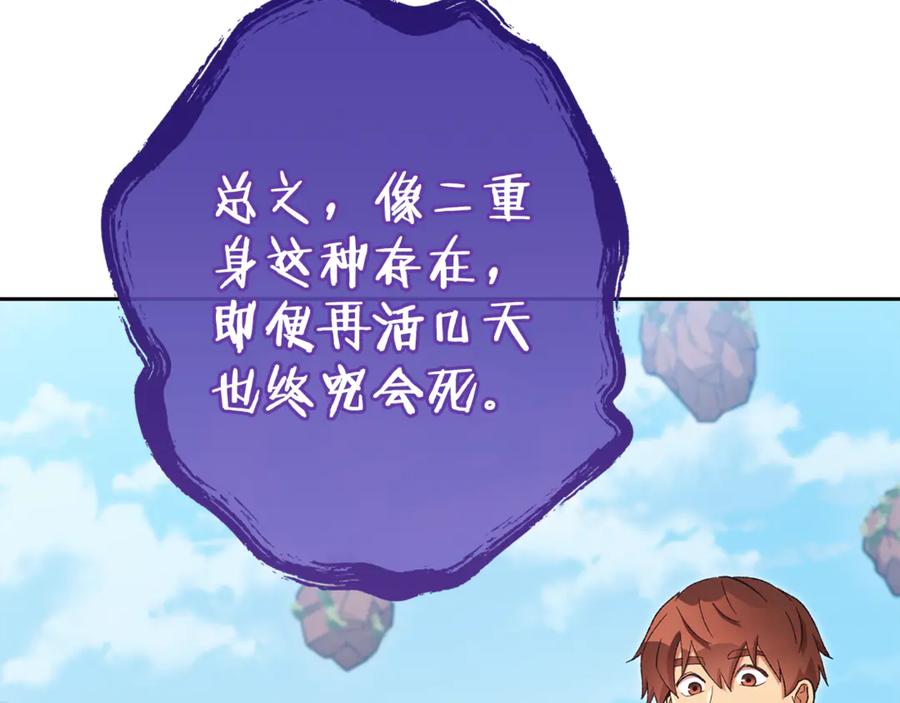 重启地下城 第195话 众人会和 第200页