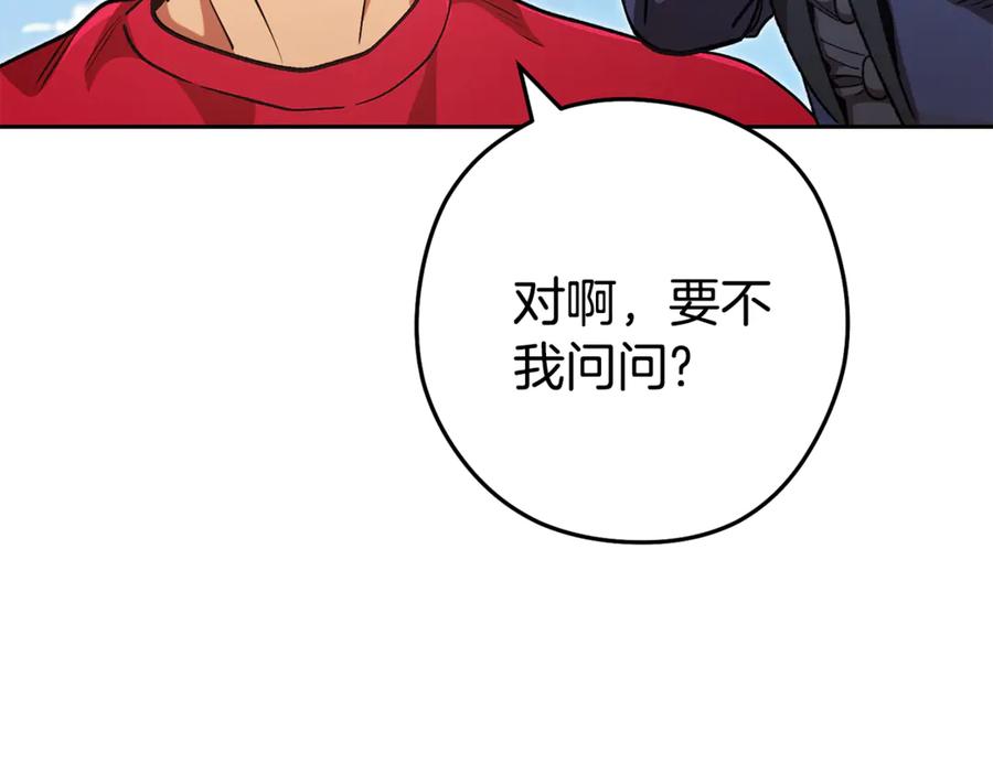 重启地下城 第195话 众人会和 第186页