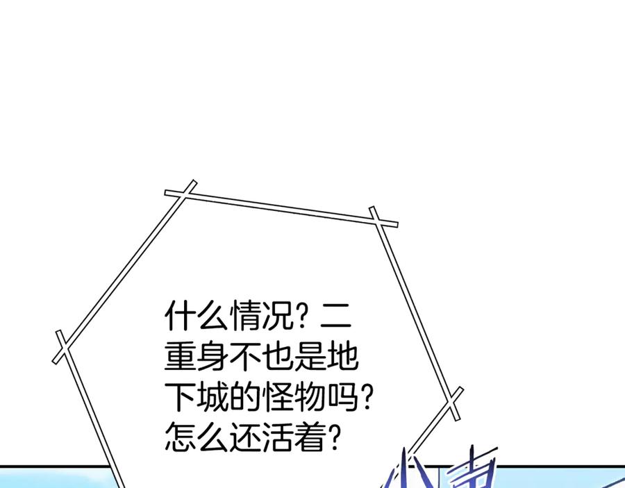 重启地下城 第195话 众人会和 第184页