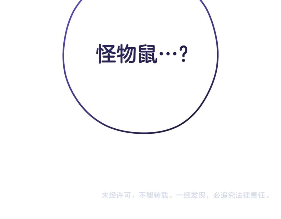 重启地下城 第195话 众人会和 第208页