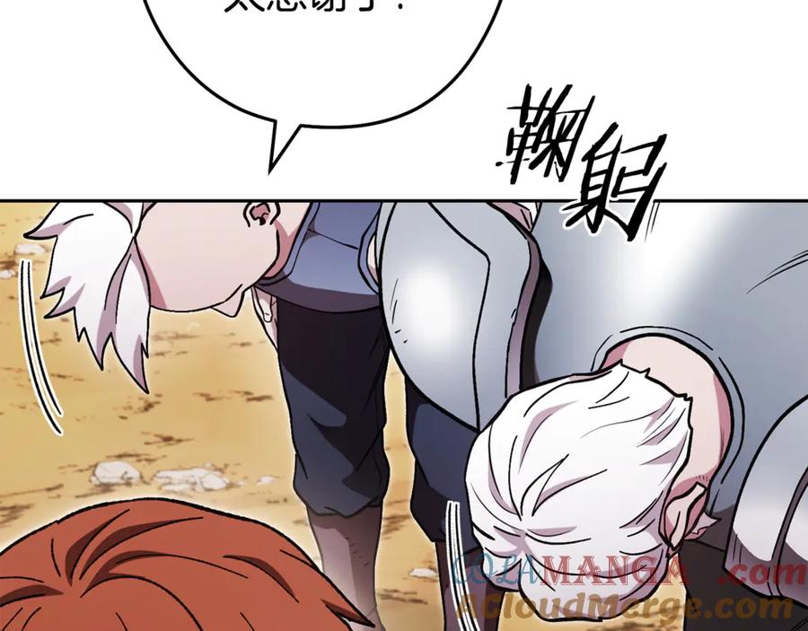 重启地下城 第195话 众人会和 第181页