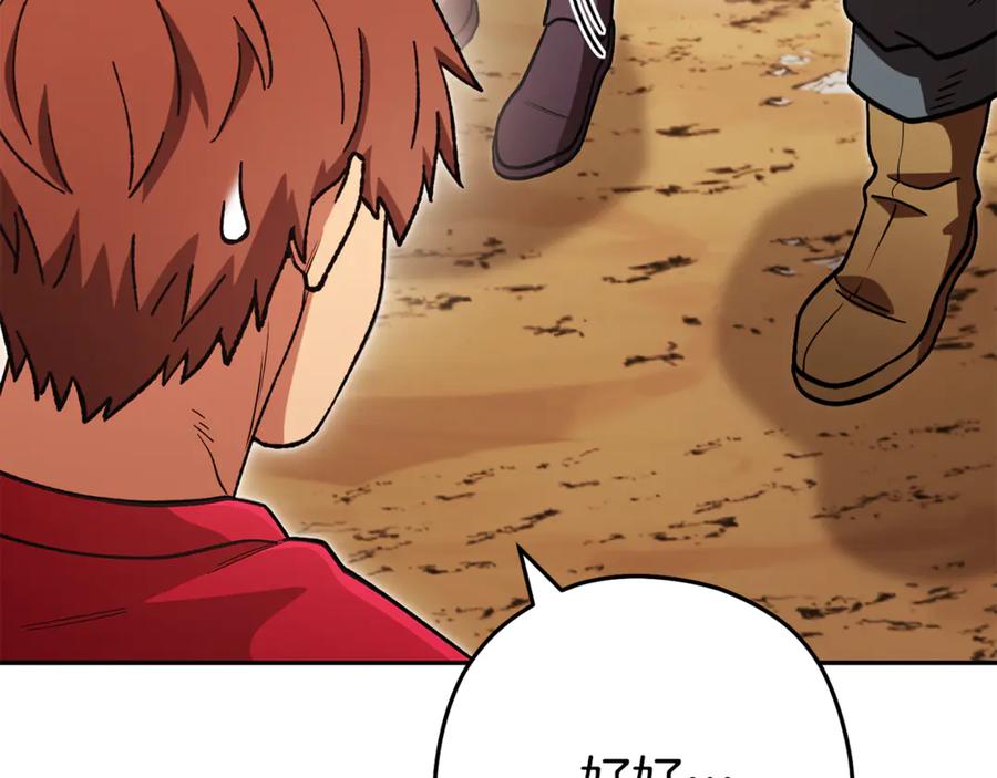 重启地下城 第195话 众人会和 第182页