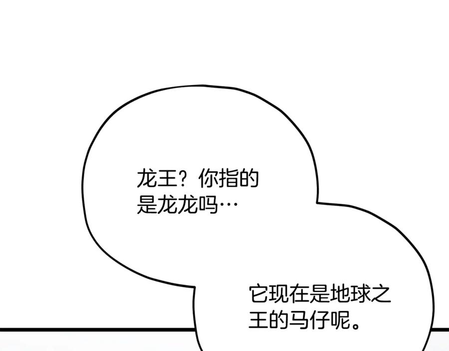 我爸太强了！ - 第201话 真正的强者 - 第183张图