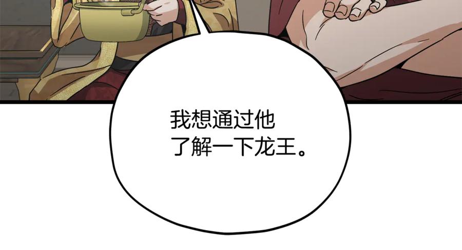 我爸太强了！ - 第201话 真正的强者 - 第182张图