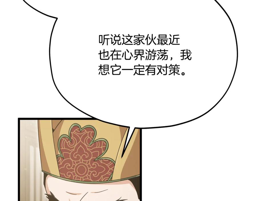 我爸太强了！ - 第201话 真正的强者 - 第151张图