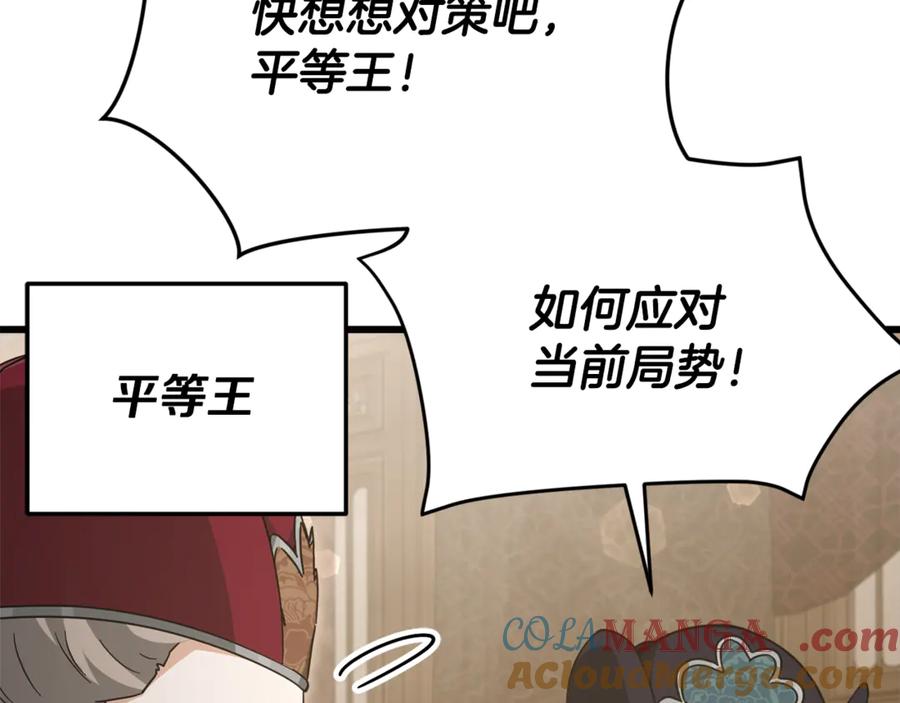 我爸太强了！ - 第201话 真正的强者 - 第141张图