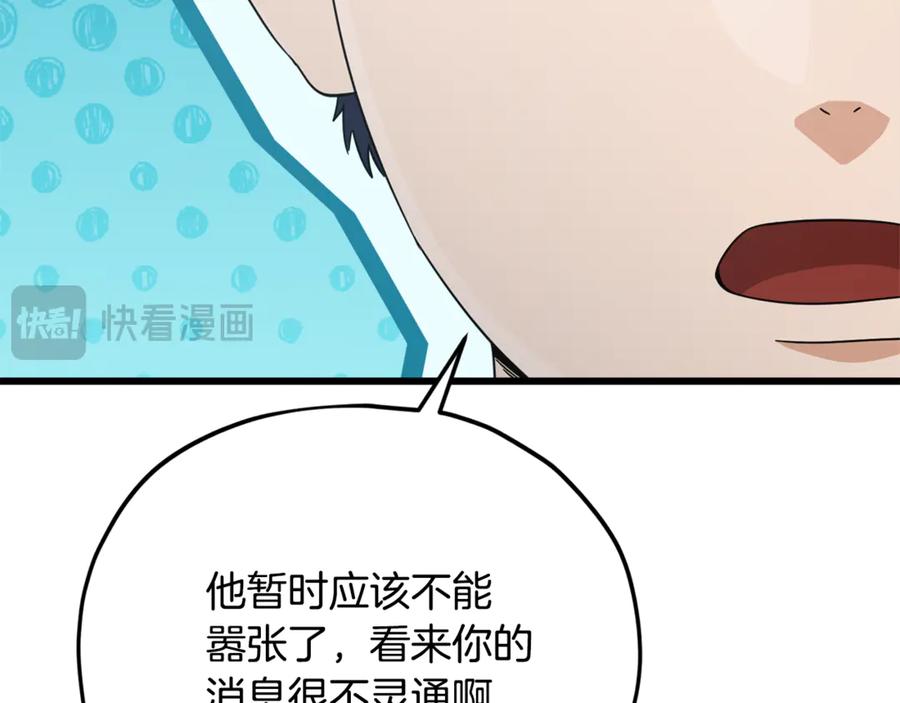 我爸太强了！ - 第201话 真正的强者 - 第188张图