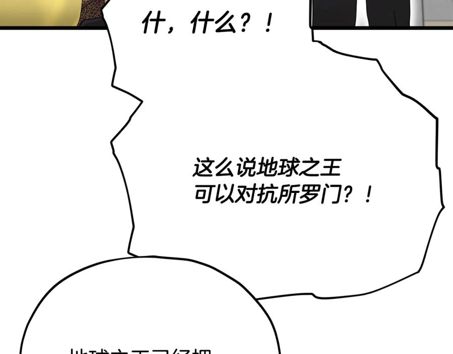 我爸太强了！ - 第201话 真正的强者 - 第186张图