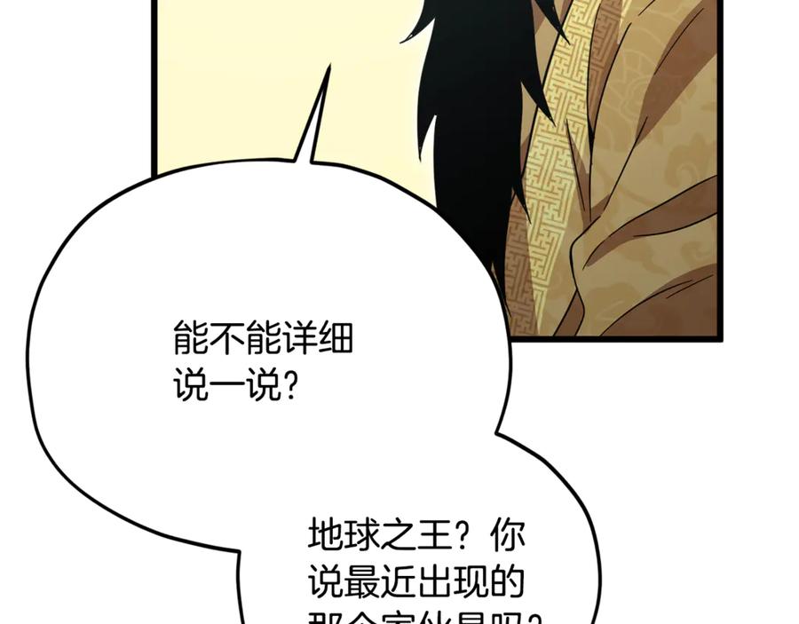 我爸太强了！ - 第201话 真正的强者 - 第179张图