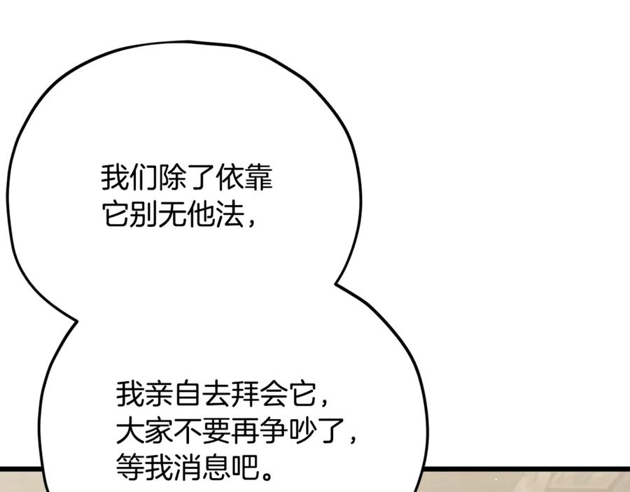 我爸太强了！ - 第201话 真正的强者 - 第156张图