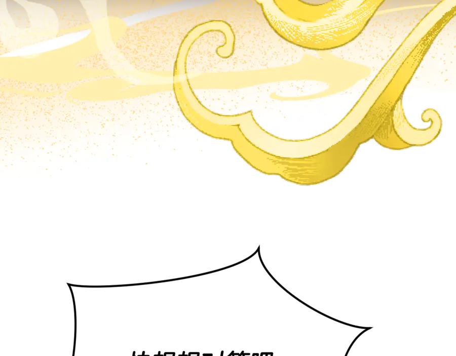 我爸太强了！ - 第201话 真正的强者 - 第140张图