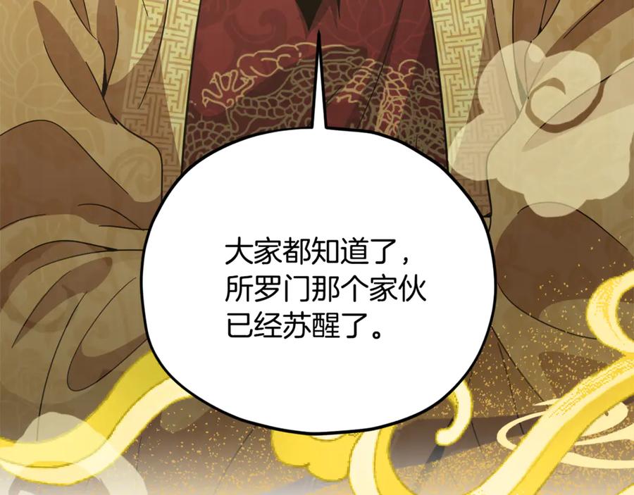 我爸太强了！ - 第201话 真正的强者 - 第139张图