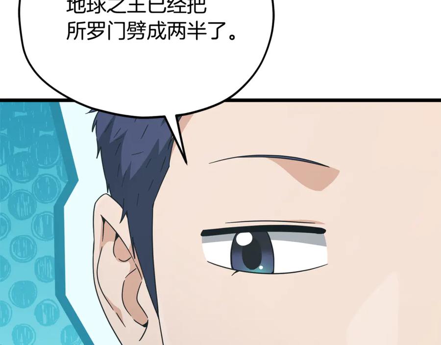 我爸太强了！ - 第201话 真正的强者 - 第187张图