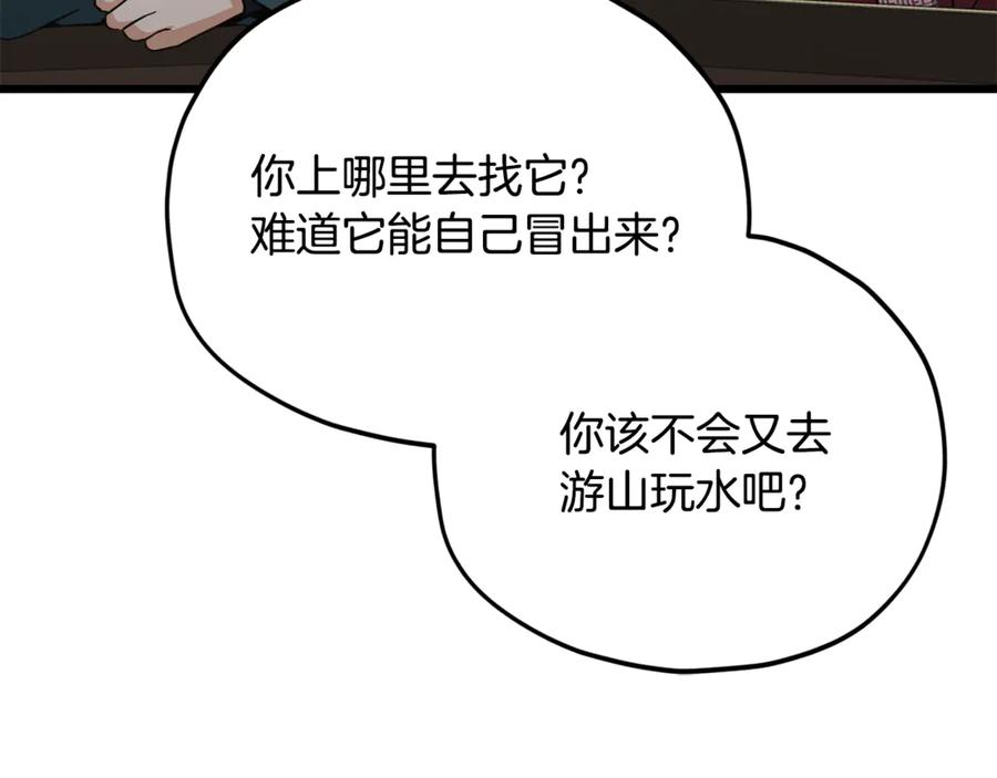 我爸太强了！ - 第201话 真正的强者 - 第162张图