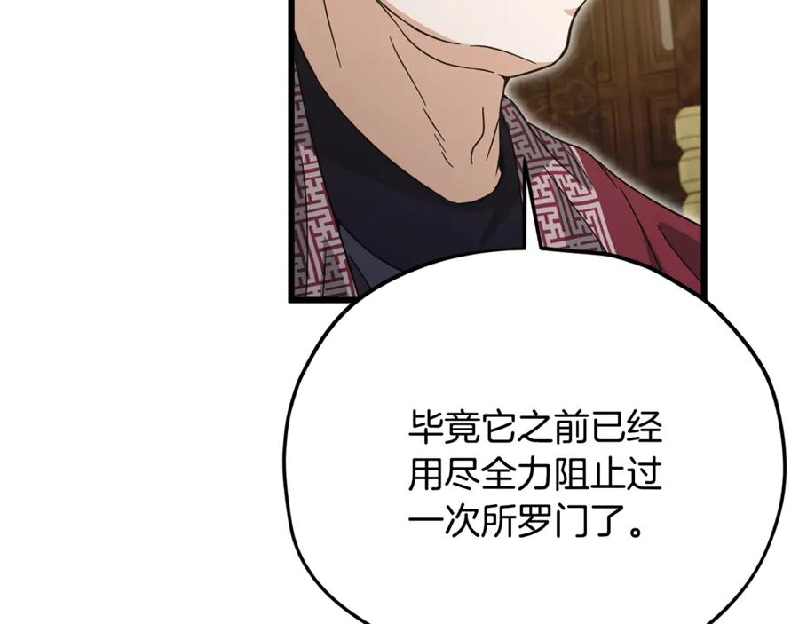 我爸太强了！ - 第201话 真正的强者 - 第154张图