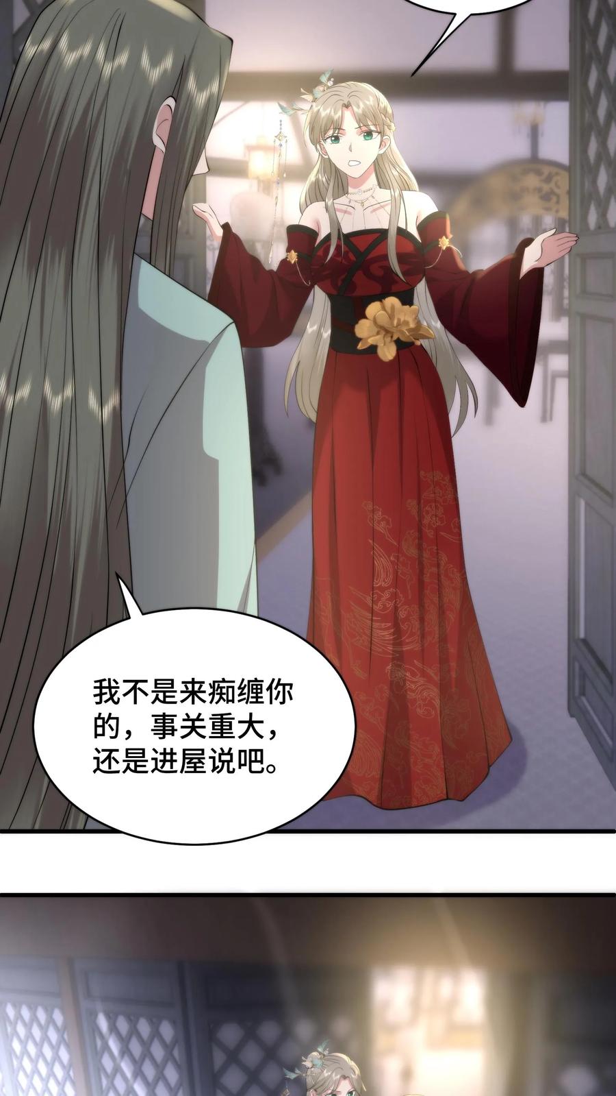 祖宗嫁到：病娇魔帝滚下榻 - 第202话 萧安的赎罪 - 第12张图