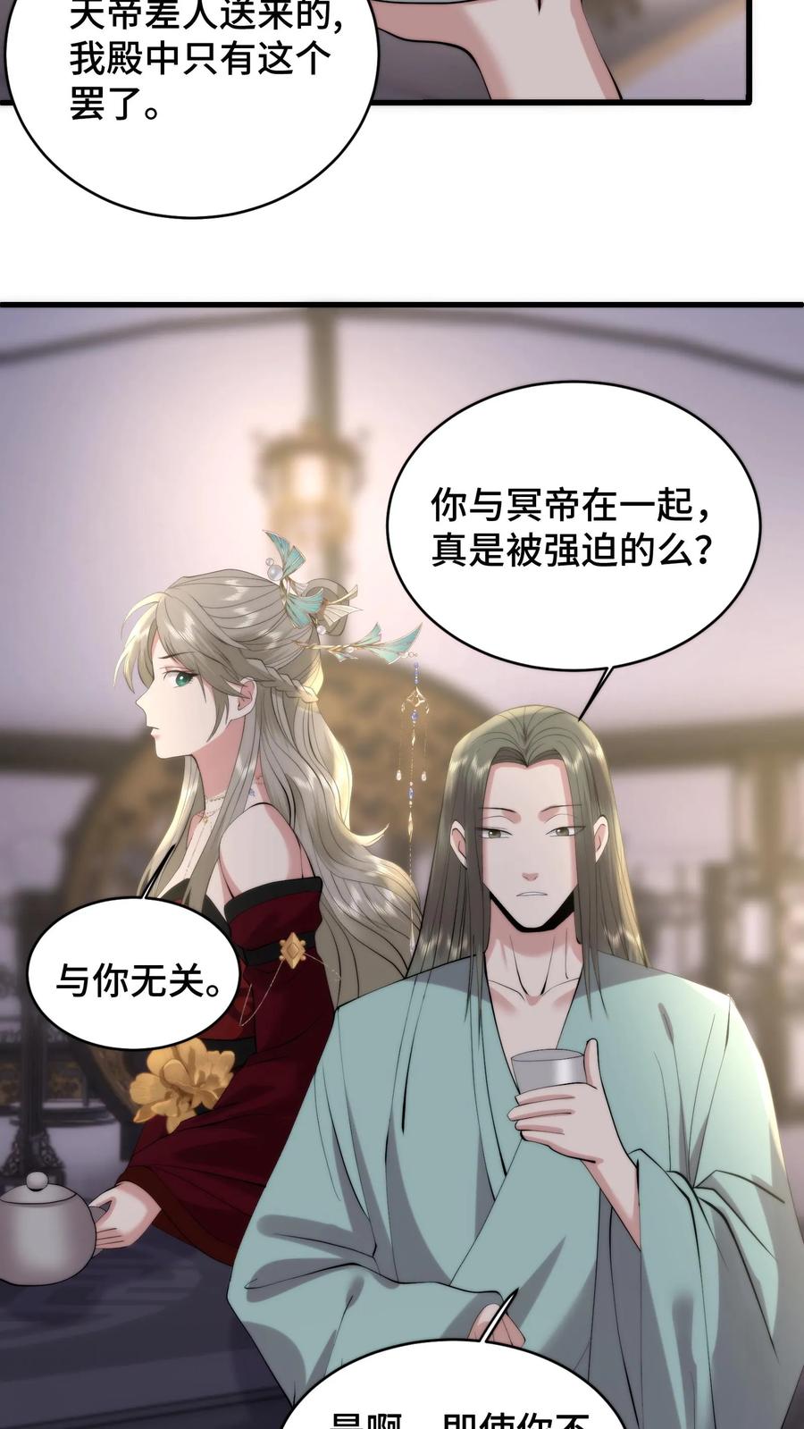 祖宗嫁到：病娇魔帝滚下榻 - 第202话 萧安的赎罪 - 第14张图