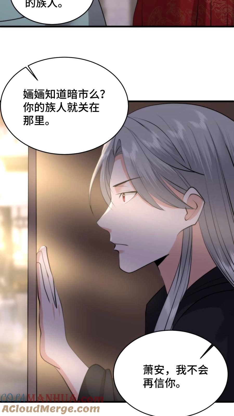 祖宗嫁到：病娇魔帝滚下榻 - 第202话 萧安的赎罪 - 第17张图