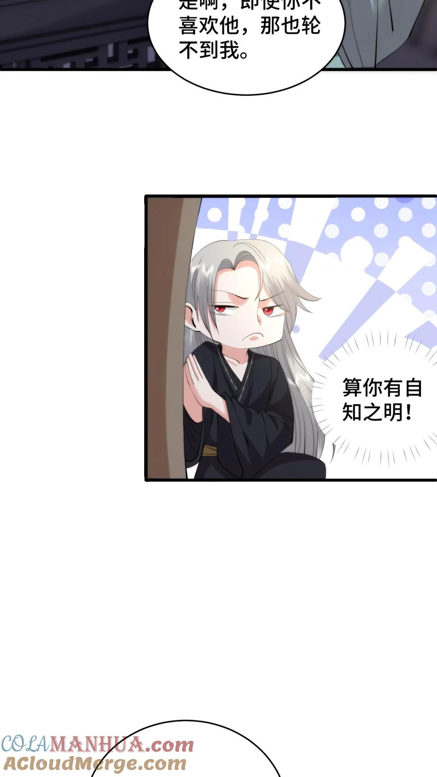 祖宗嫁到：病娇魔帝滚下榻 - 第202话 萧安的赎罪 - 第15张图