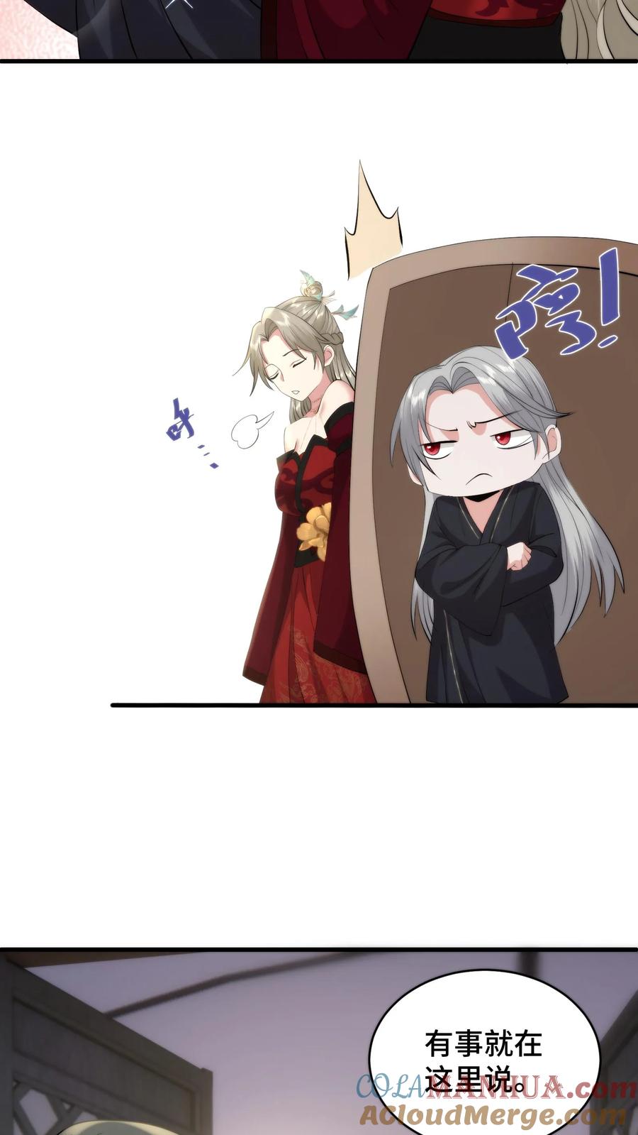 祖宗嫁到：病娇魔帝滚下榻 - 第202话 萧安的赎罪 - 第11张图