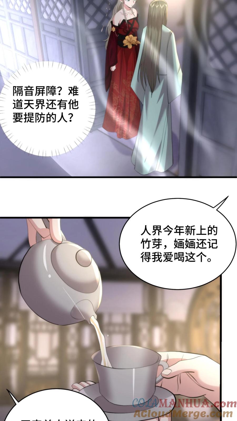 祖宗嫁到：病娇魔帝滚下榻 - 第202话 萧安的赎罪 - 第13张图