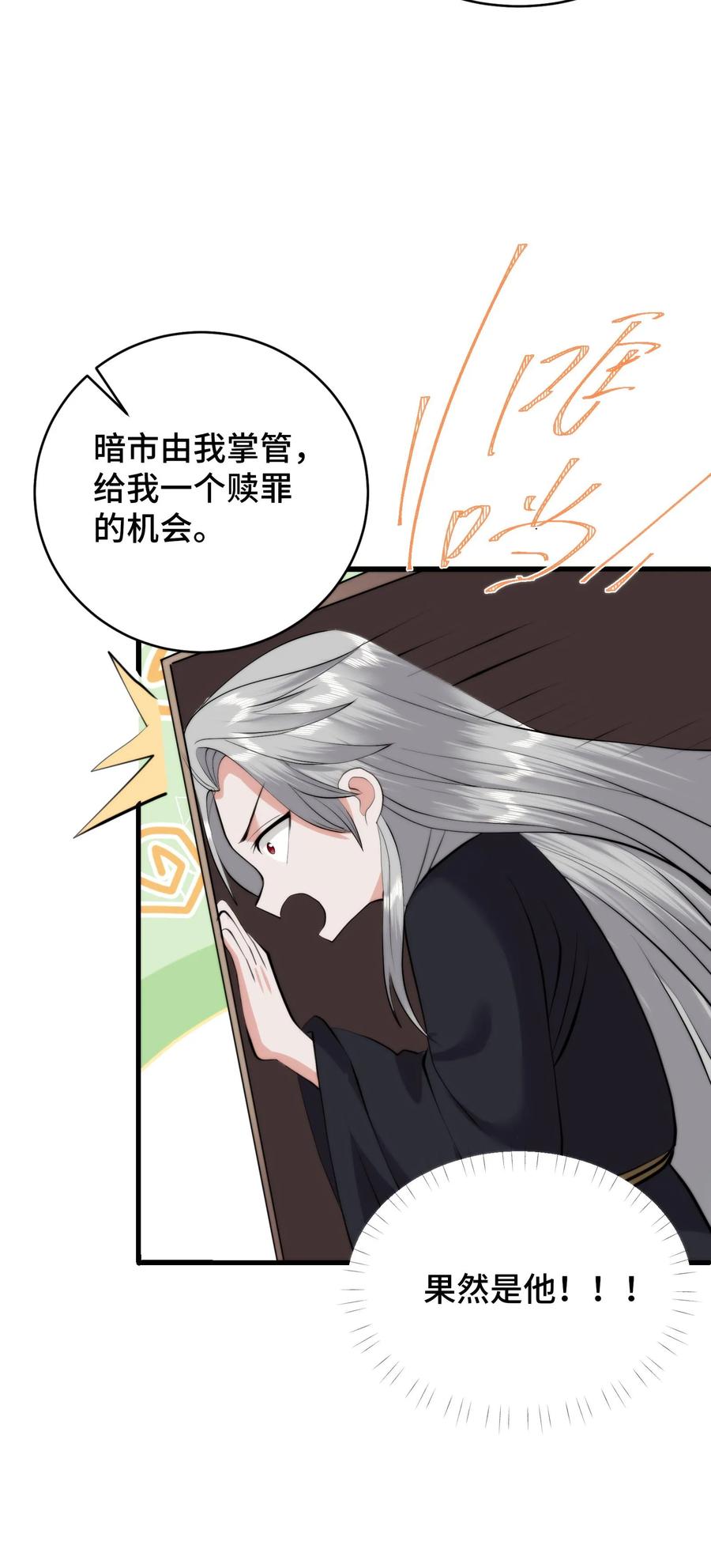 祖宗嫁到：病娇魔帝滚下榻 - 第202话 萧安的赎罪 - 第18张图