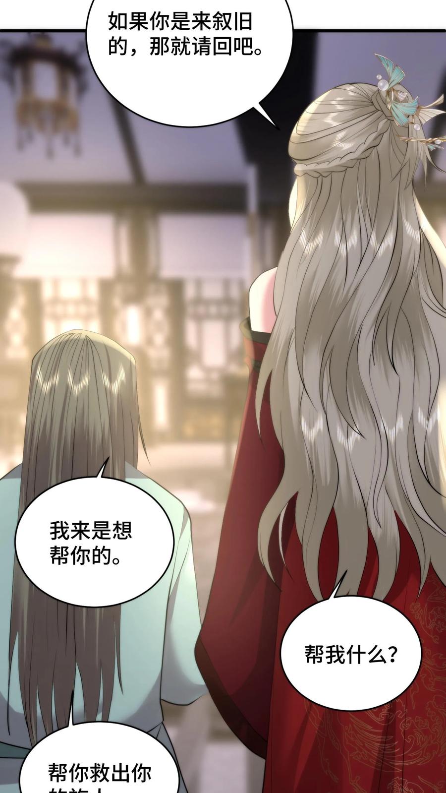 祖宗嫁到：病娇魔帝滚下榻 - 第202话 萧安的赎罪 - 第16张图