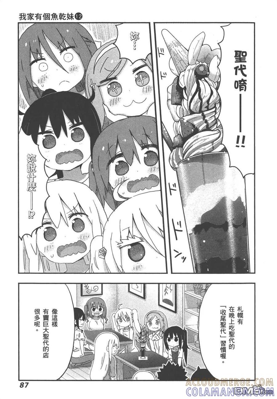 《干物妹小埋》第12卷 第89页