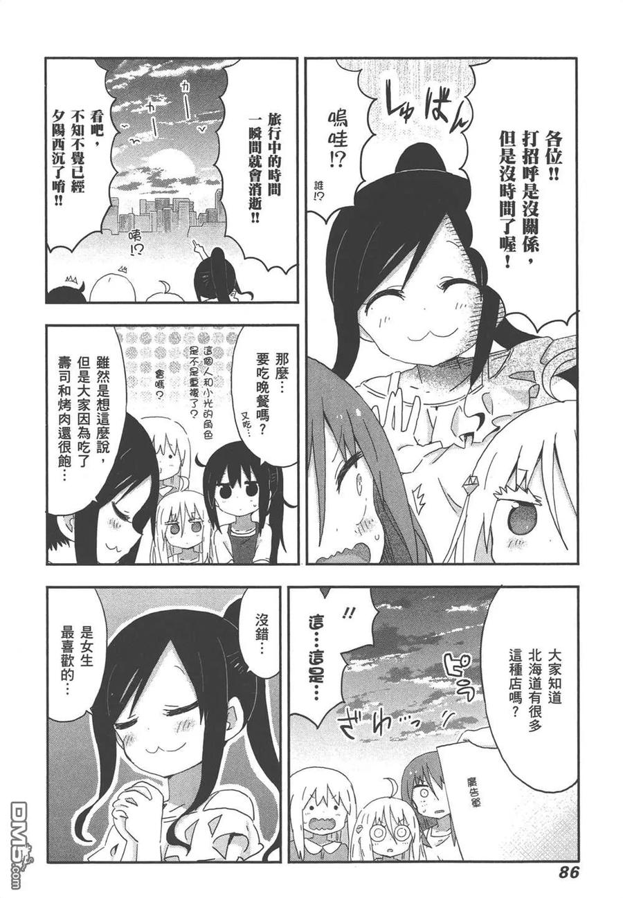 《干物妹小埋》第12卷 第88页