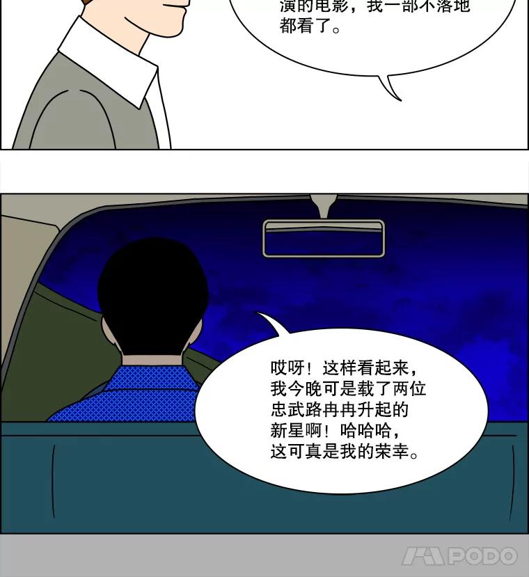 《双甲路边摊》208.面条（15） 第9页