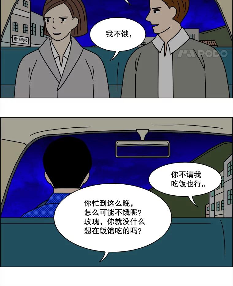 《双甲路边摊》208.面条（15） 第5页