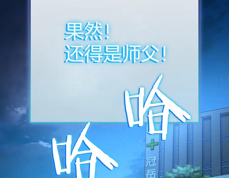 《一键三连后，我无敌了》第21话 再遇芬里尔 第203页