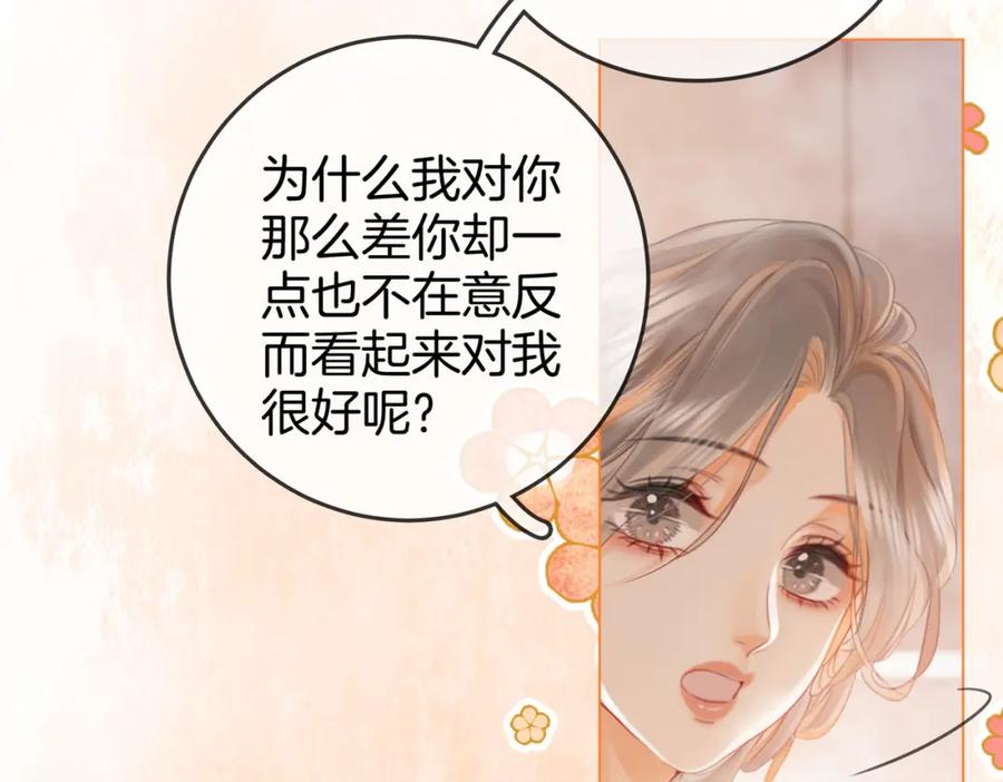 顾小姐和曲小姐 第20话 泡温泉 第96页