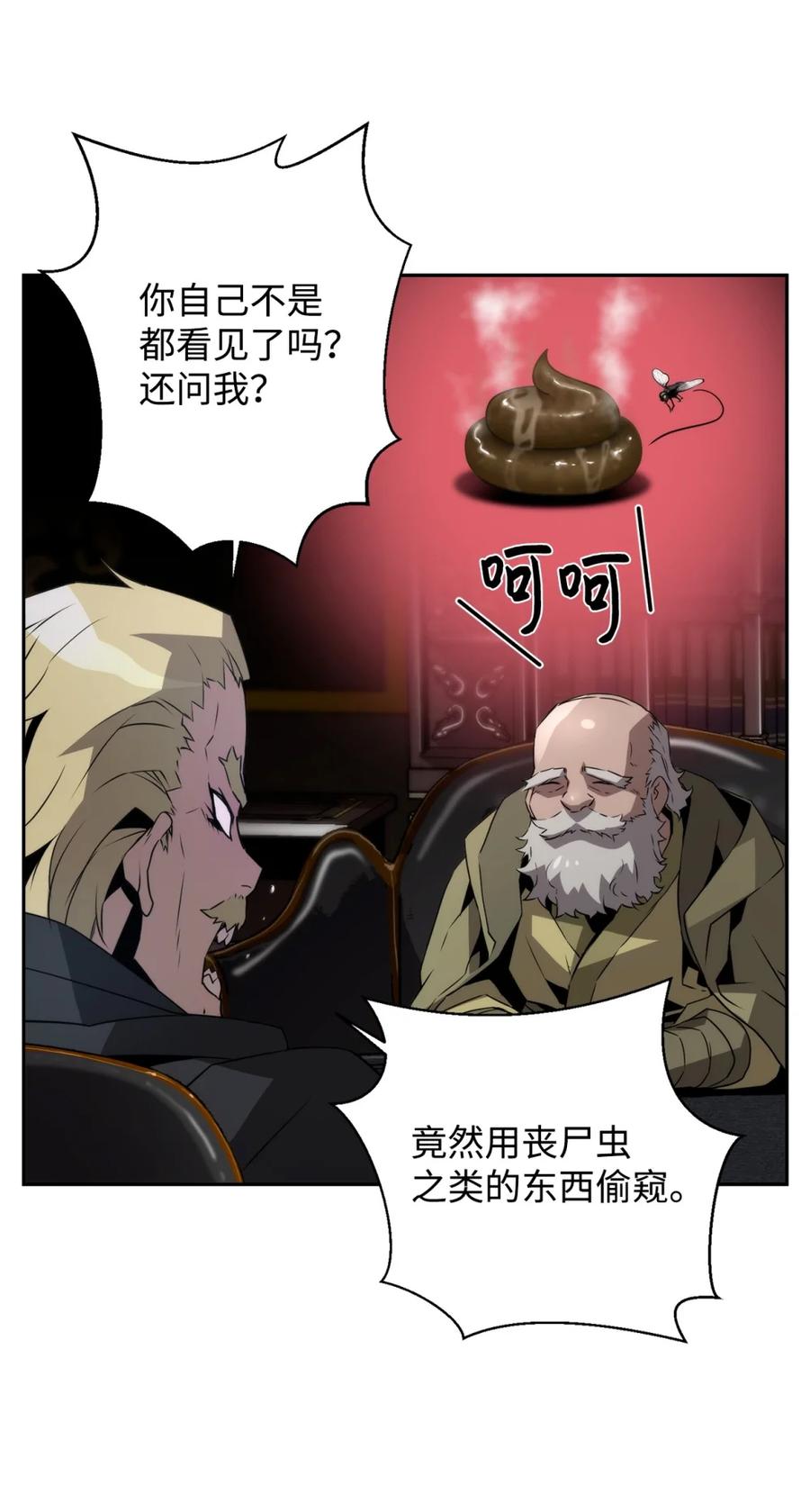 《死灵法师的进化特质》20 莫伦 第104页
