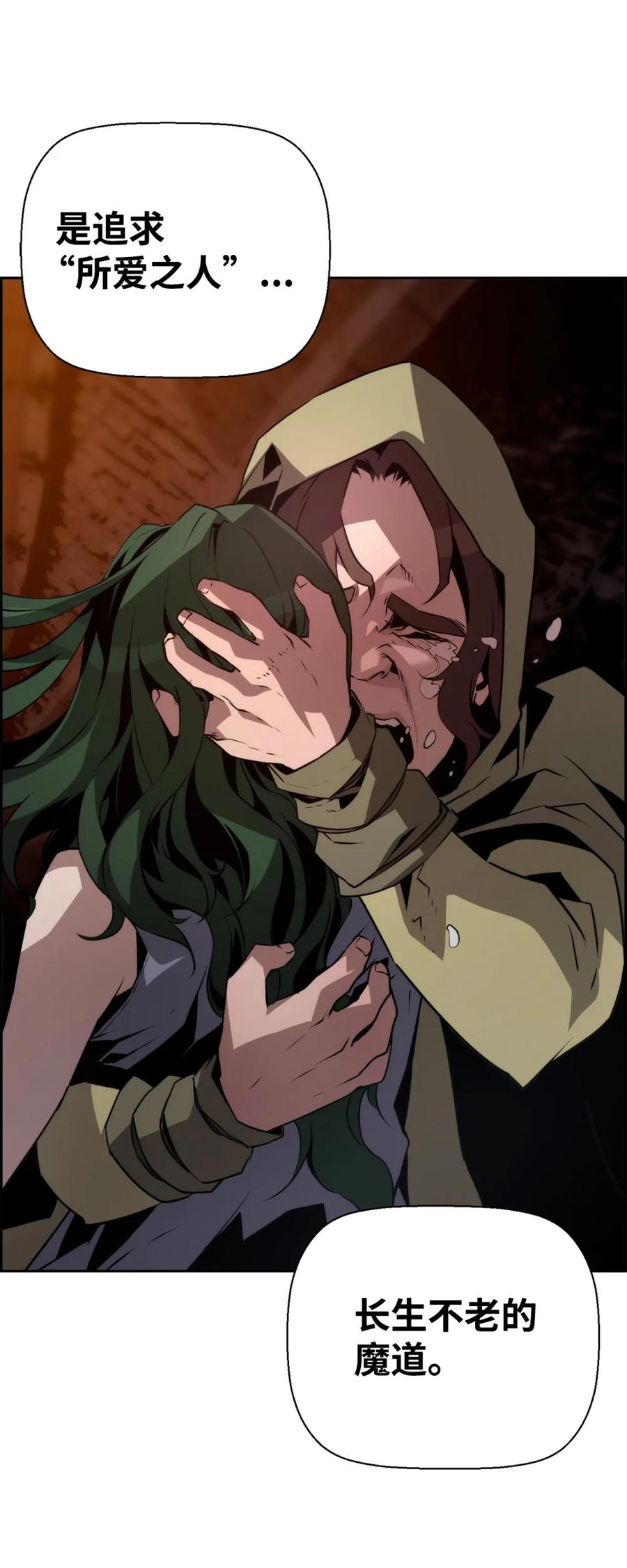 《死灵法师的进化特质》20 莫伦 第98页