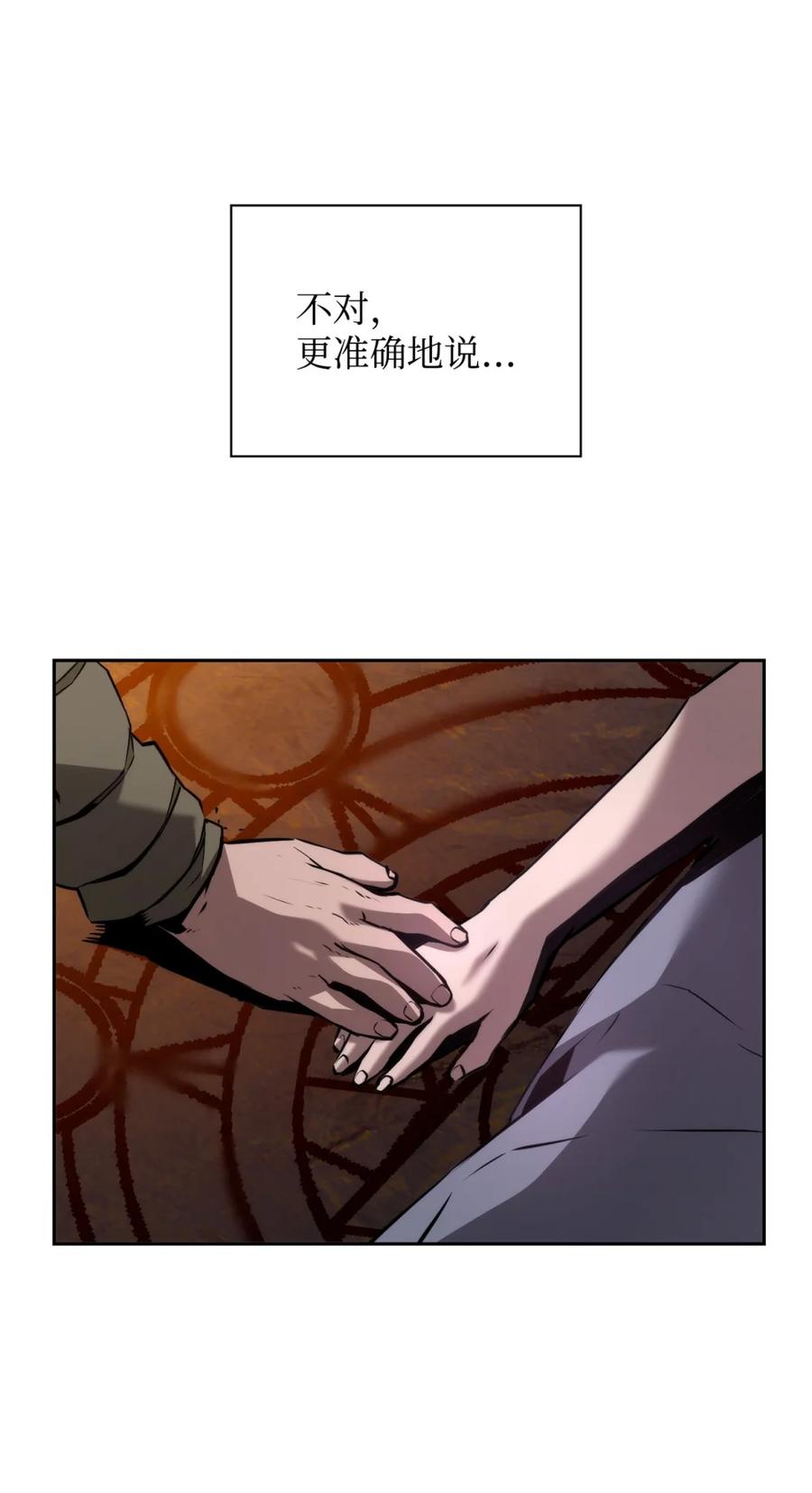 《死灵法师的进化特质》20 莫伦 第96页