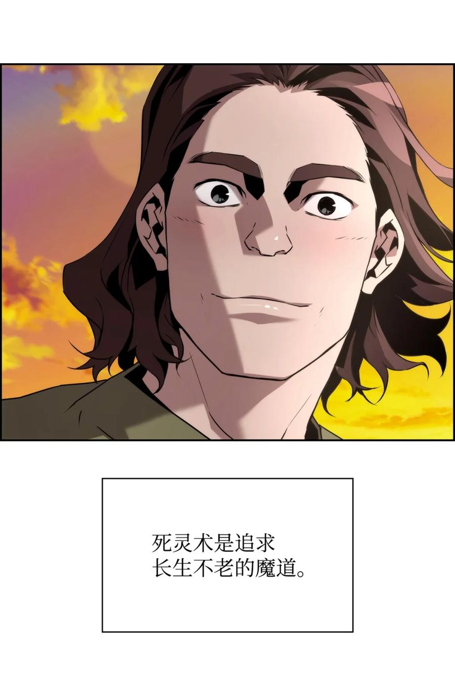 《死灵法师的进化特质》20 莫伦 第94页