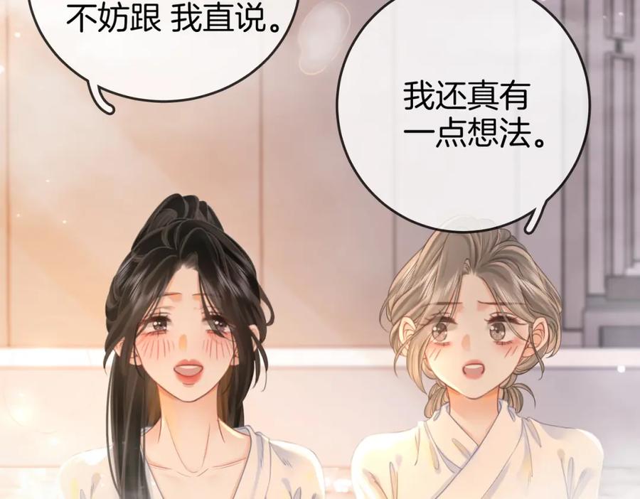 顾小姐和曲小姐 第20话 泡温泉 第91页