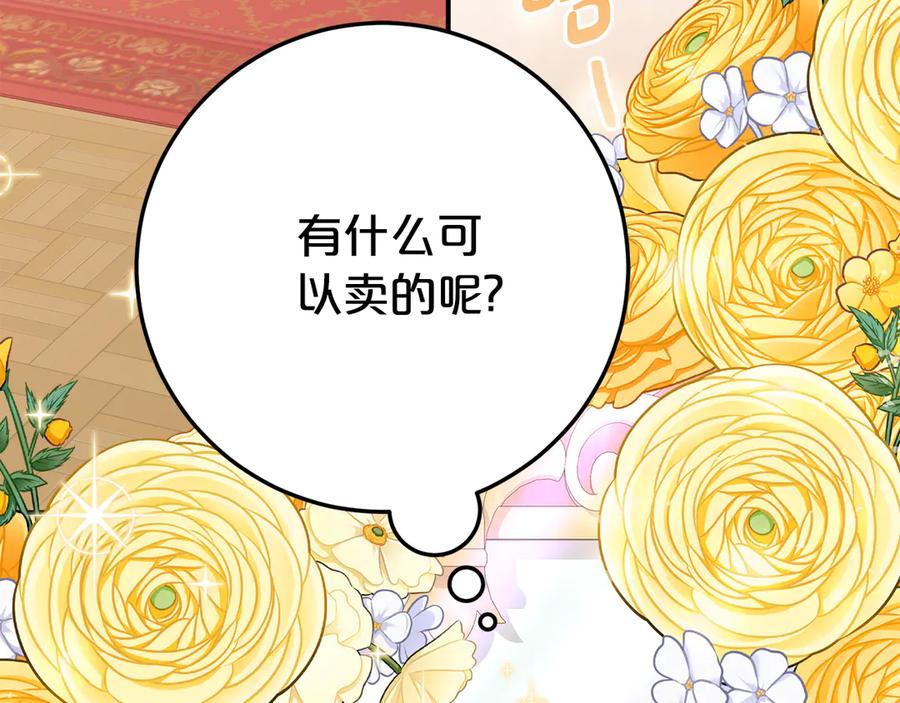 《刻薄公爵家的合约女儿》第21话 不是礼物！ 第91页