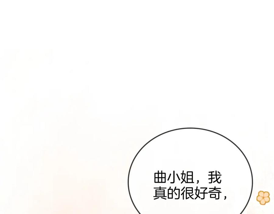 顾小姐和曲小姐 第20话 泡温泉 第95页