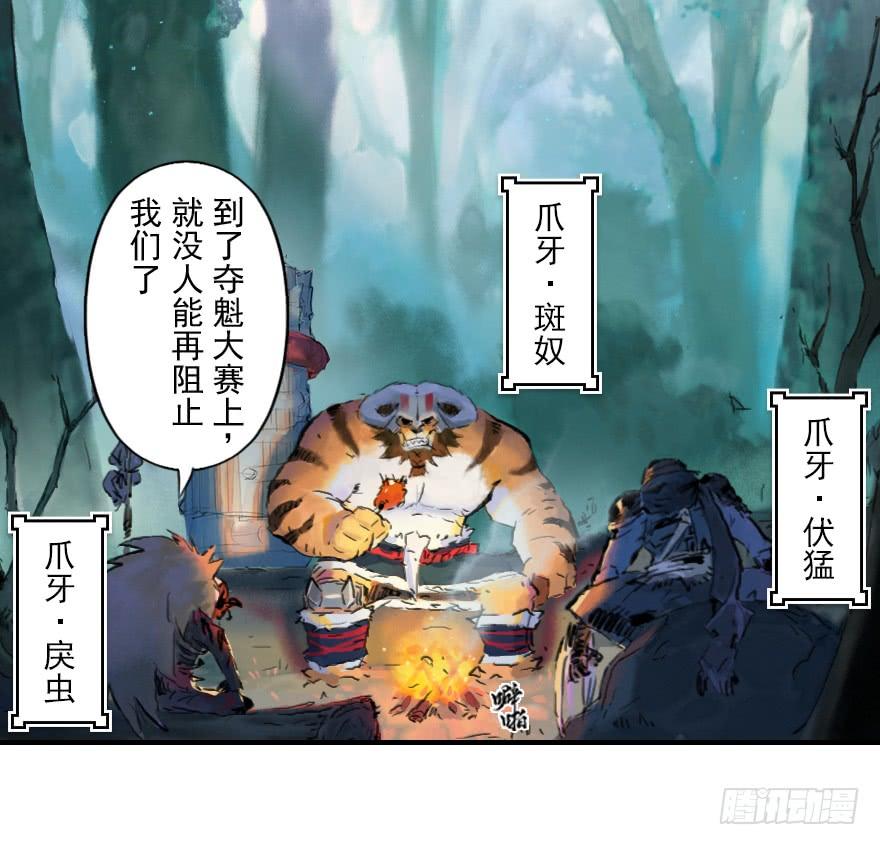 生肖·十二魂 08话：初春 第39页