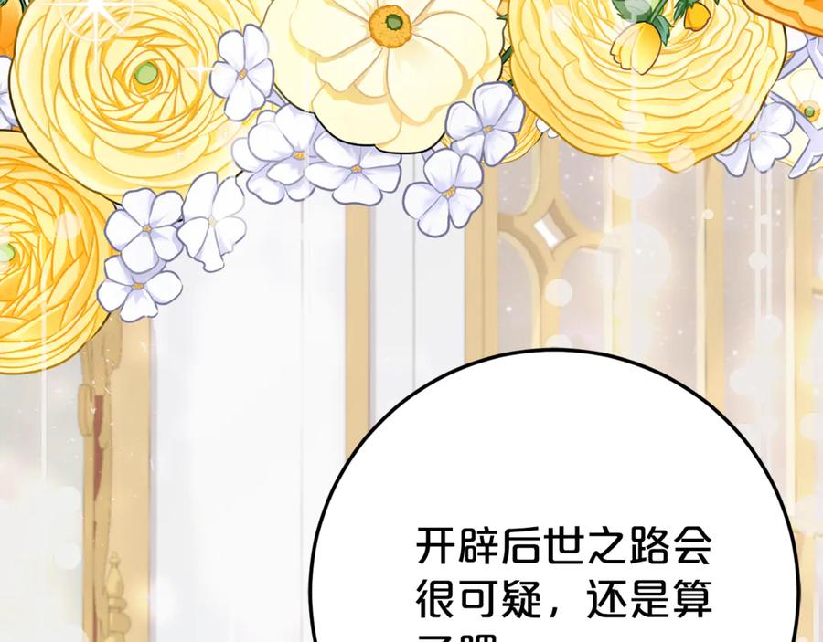《刻薄公爵家的合约女儿》第21话 不是礼物！ 第96页