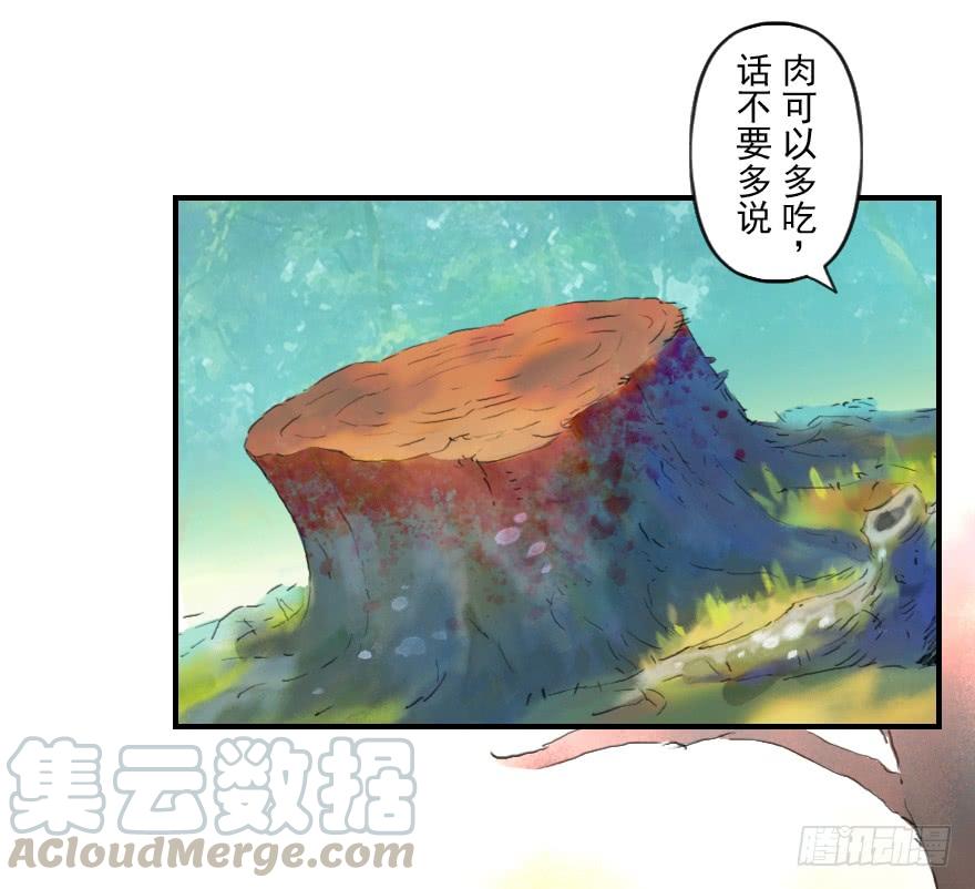 生肖·十二魂 08话：初春 第37页