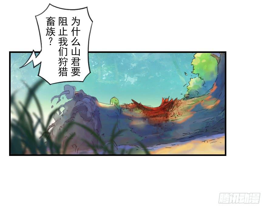 生肖·十二魂 08话：初春 第36页