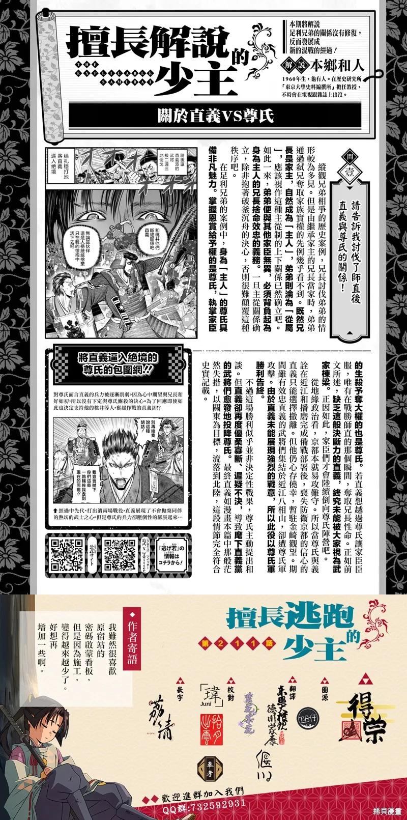 《少主溜得快》第211话 第20页