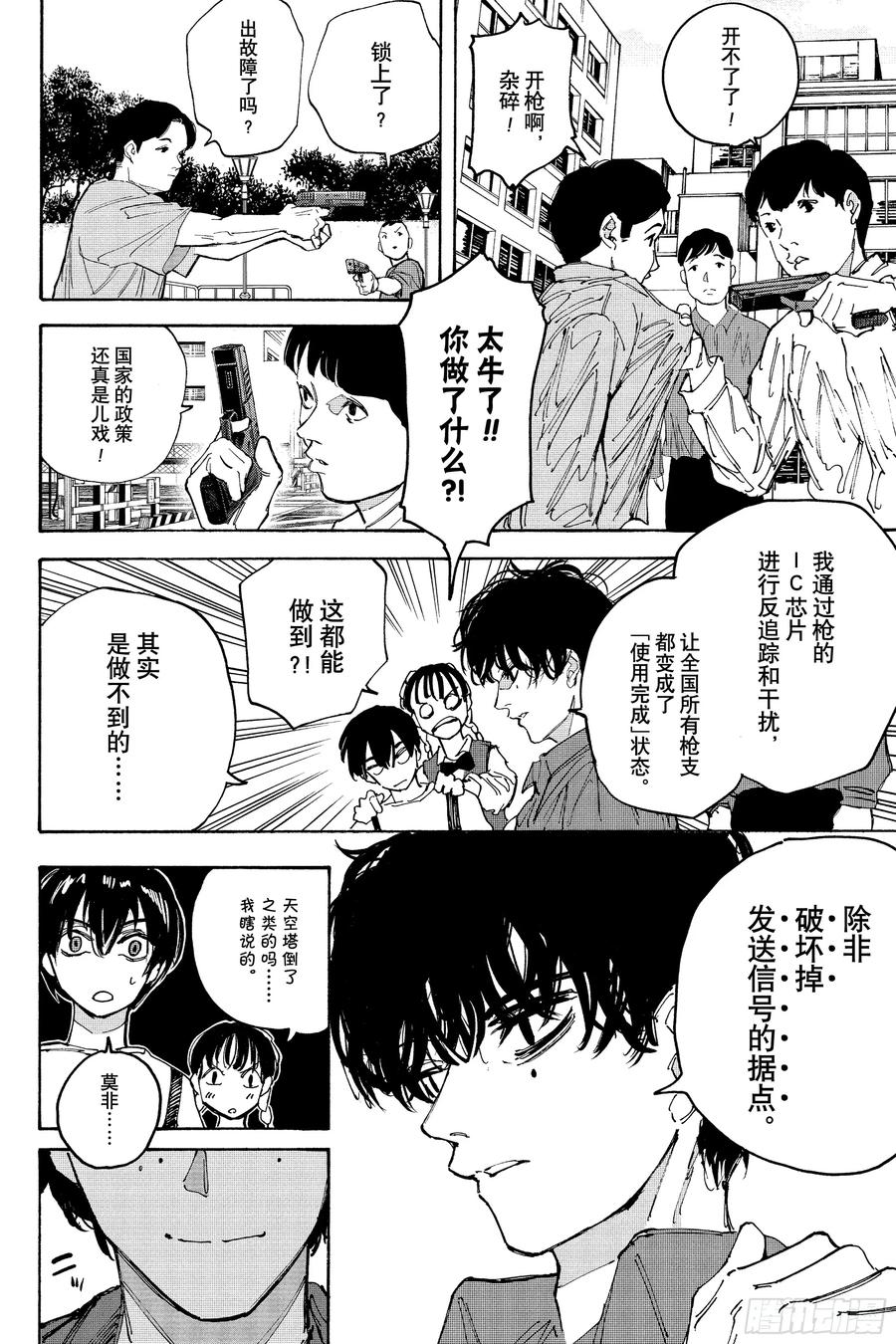 坂本日常 第213话 抵抗运动 第20页