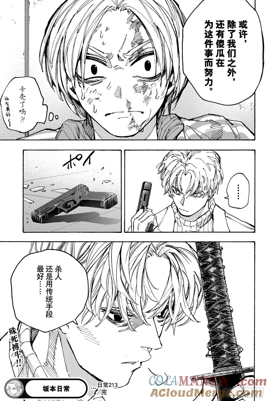 坂本日常 第213话 抵抗运动 第21页