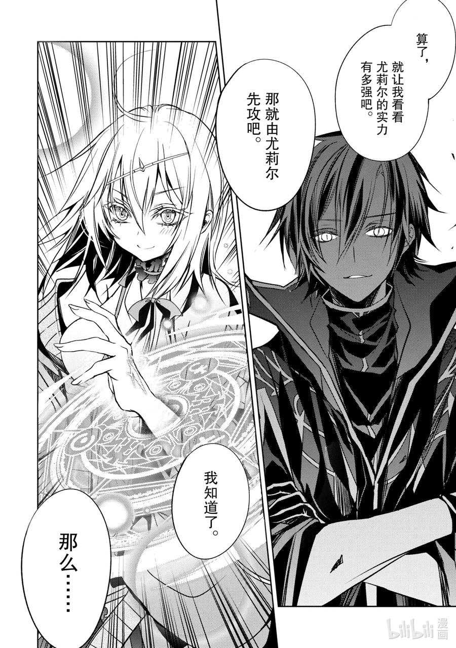 《歼灭魔导的最强贤者 无才的贤者，穷极魔导登峰造极》6-1 最强贤者，获得认可 第10页