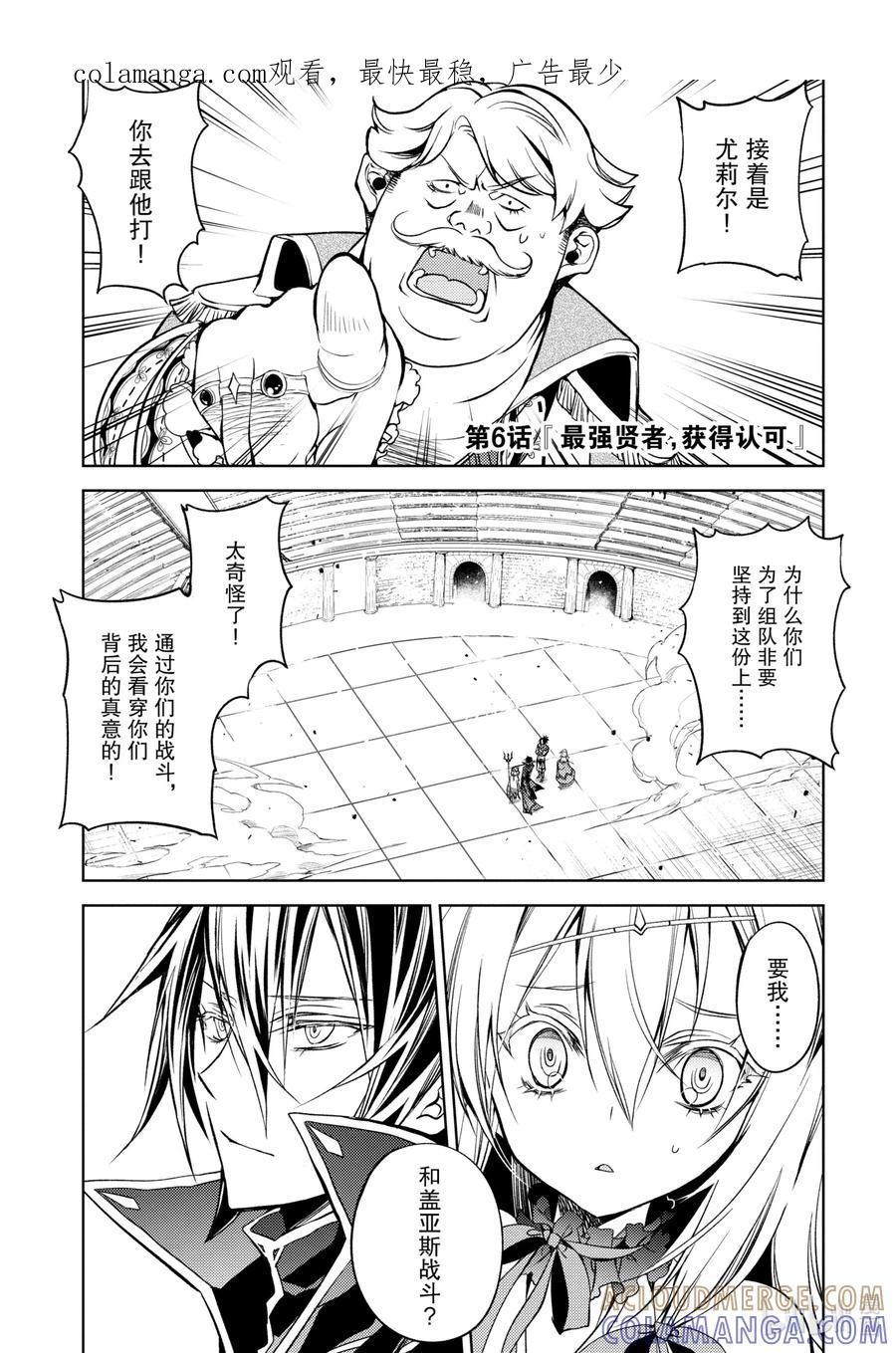 《歼灭魔导的最强贤者 无才的贤者，穷极魔导登峰造极》6-1 最强贤者，获得认可 第1页