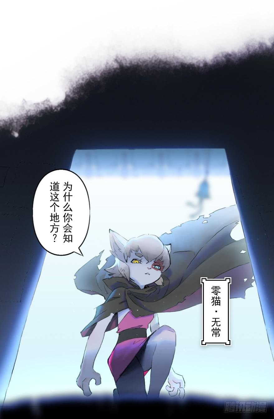 生肖·十二魂 09话：犬猫 第20页